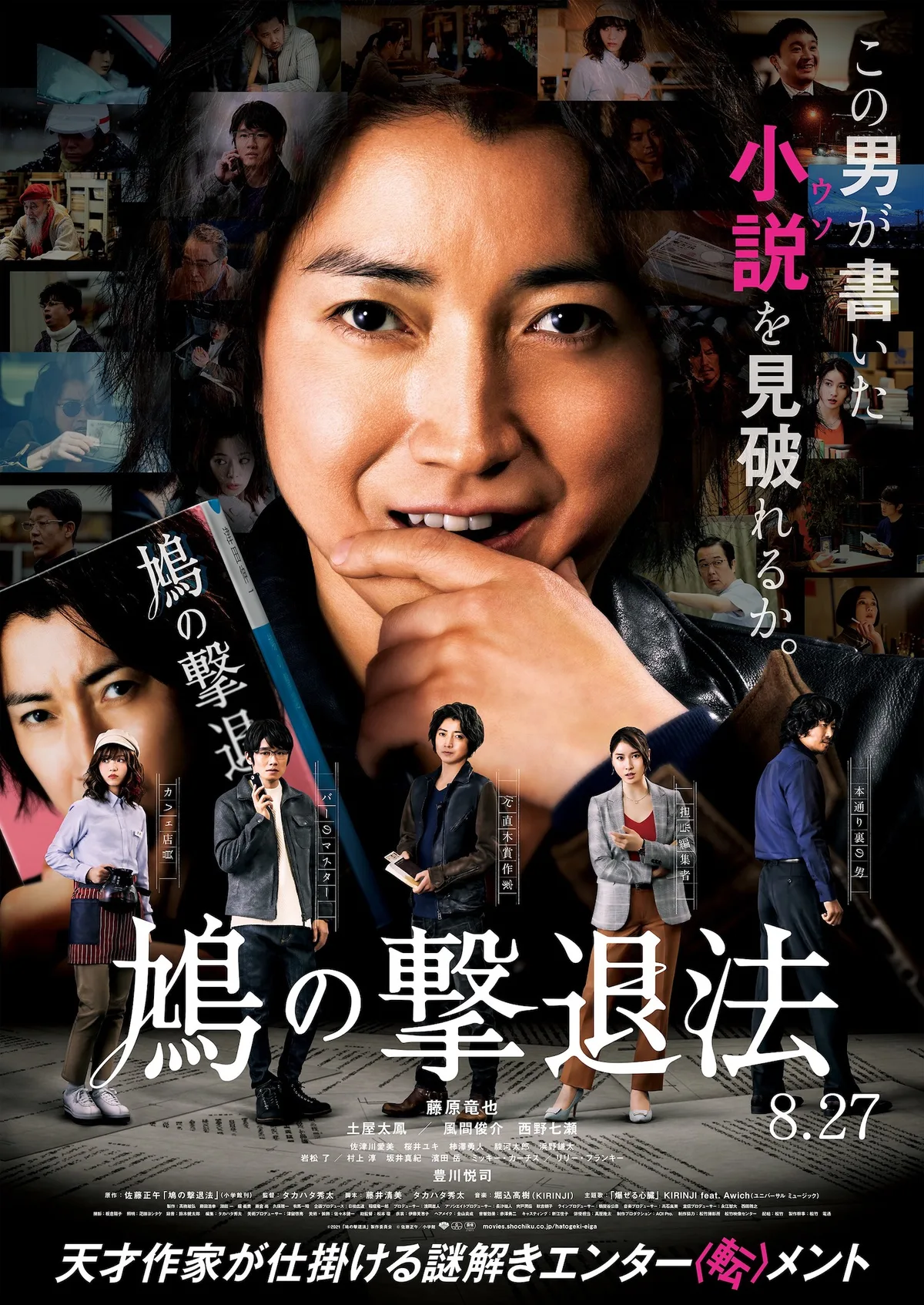 Promotional poster for the film The Method of Repulsing the Dove