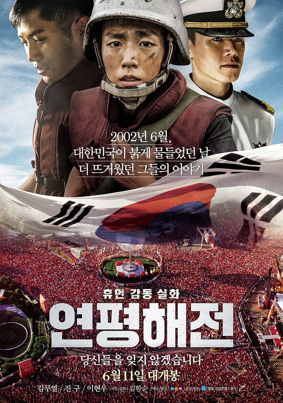 Promotional poster for the film Northern Limit Line
