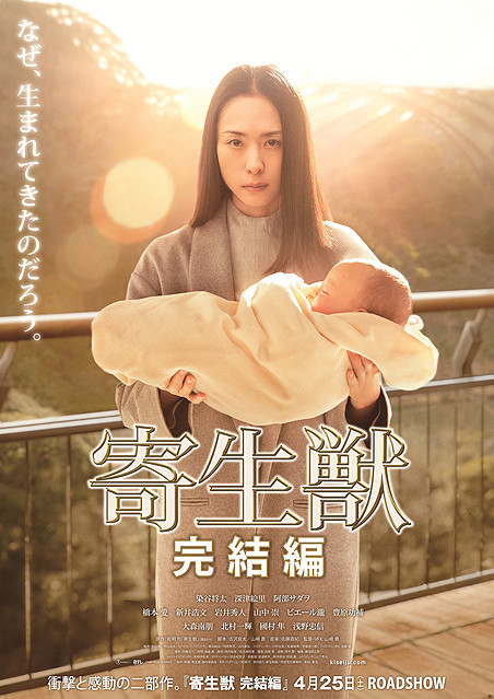 Promotional image for Parasyte Part 2