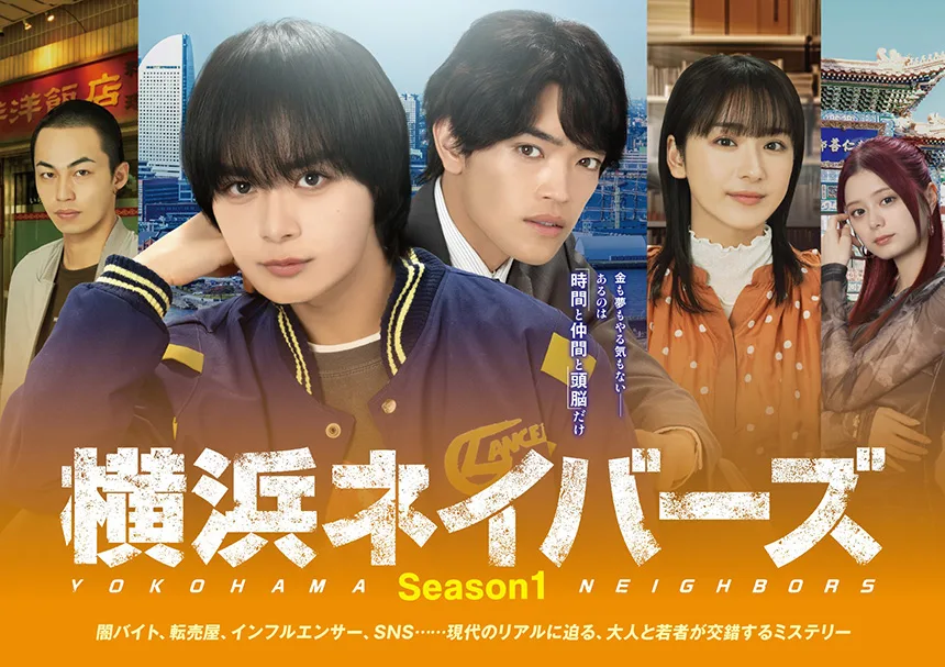 Promotional poster for Yokohama Neighbors Season 1
