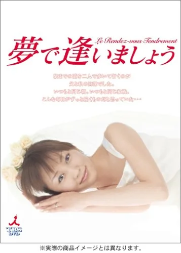 Promotional poster for the drama Yume de Aimashou