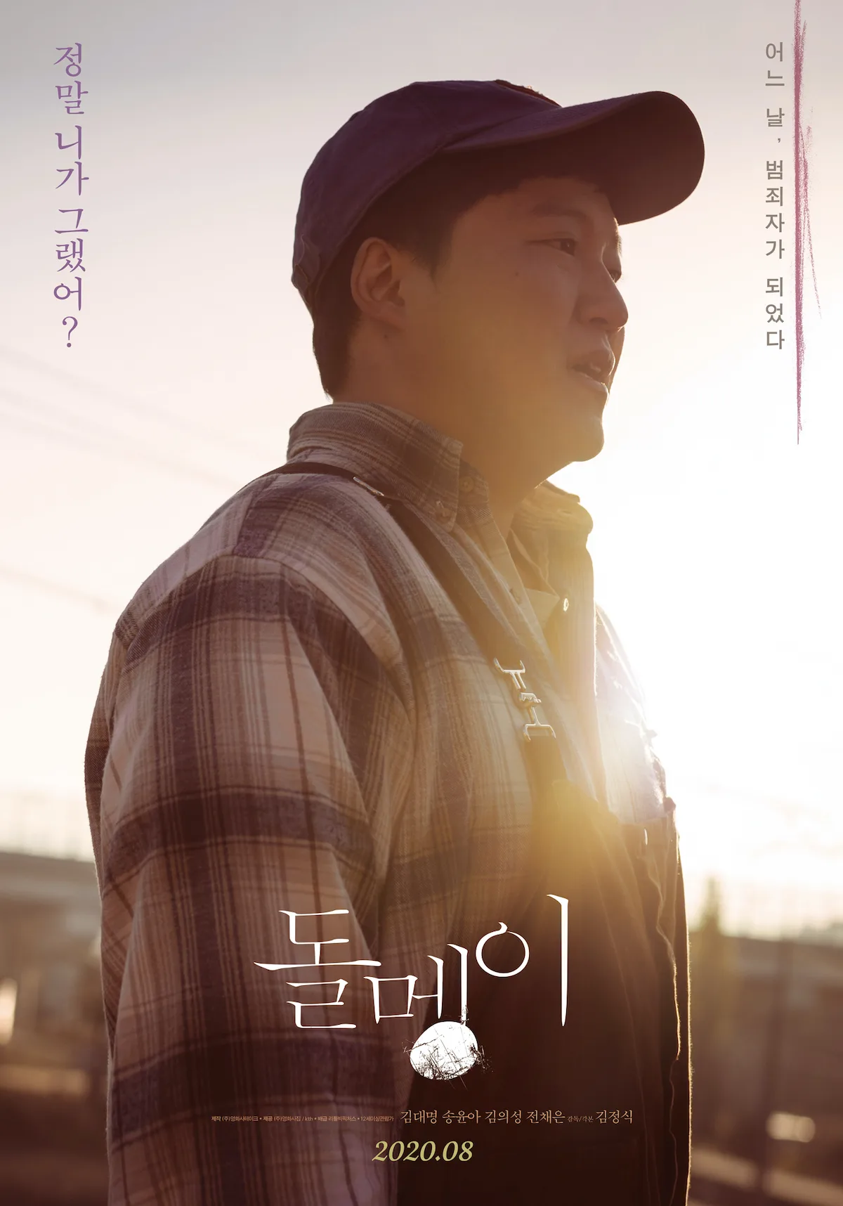 Promotional image for the film Stone Skipping