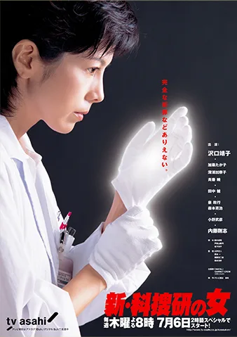 Promotional image for The Woman of S.R.I. Season 7