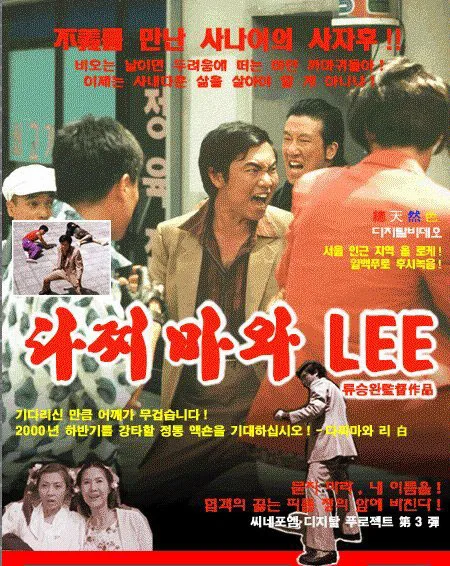 Promotional poster for the 2000 short film Dachimawa Lee