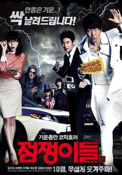 Promotional poster for the film Ghost Sweepers