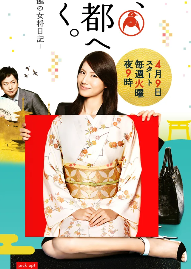 Promotional image for Kamo, Kyoto e Iku.