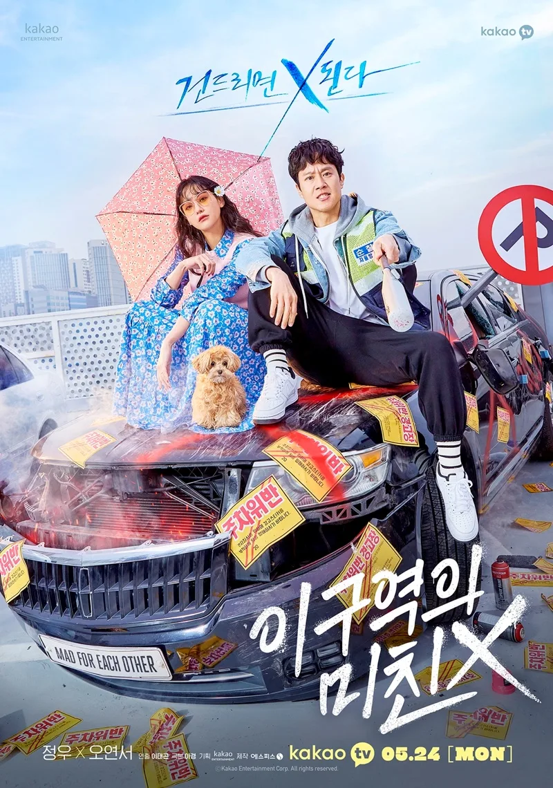 Promotional poster for Mad for Each Other