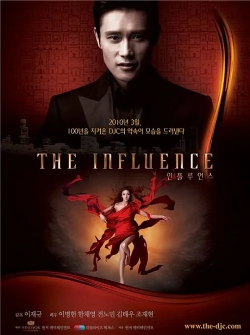 Promotional poster for The Influence