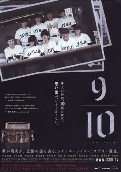 Promotional poster for the film 9/10 So Soldier