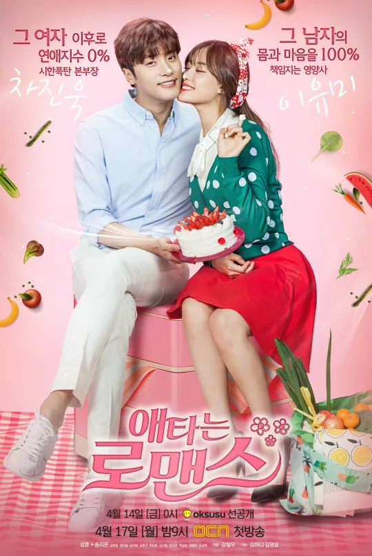 Promotional poster for My Secret Romance