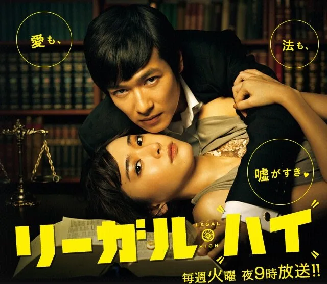 Promotional poster for the television series Legal High