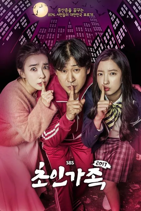 Promotional poster for Super Family 2017
