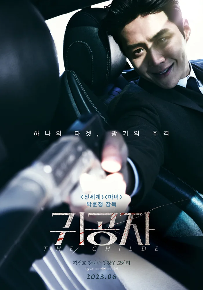 Promotional poster for The Childe