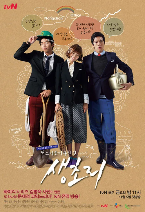 Promotional poster for Once Upon a Time in Saengchori