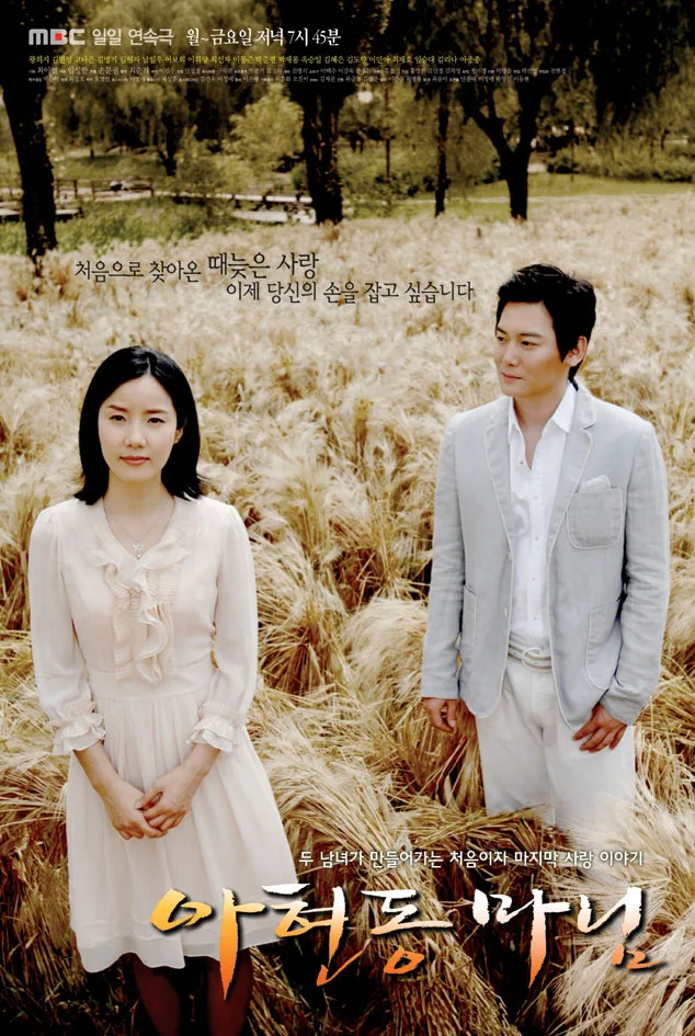 Promotional poster for the drama Ahyeondong Manim