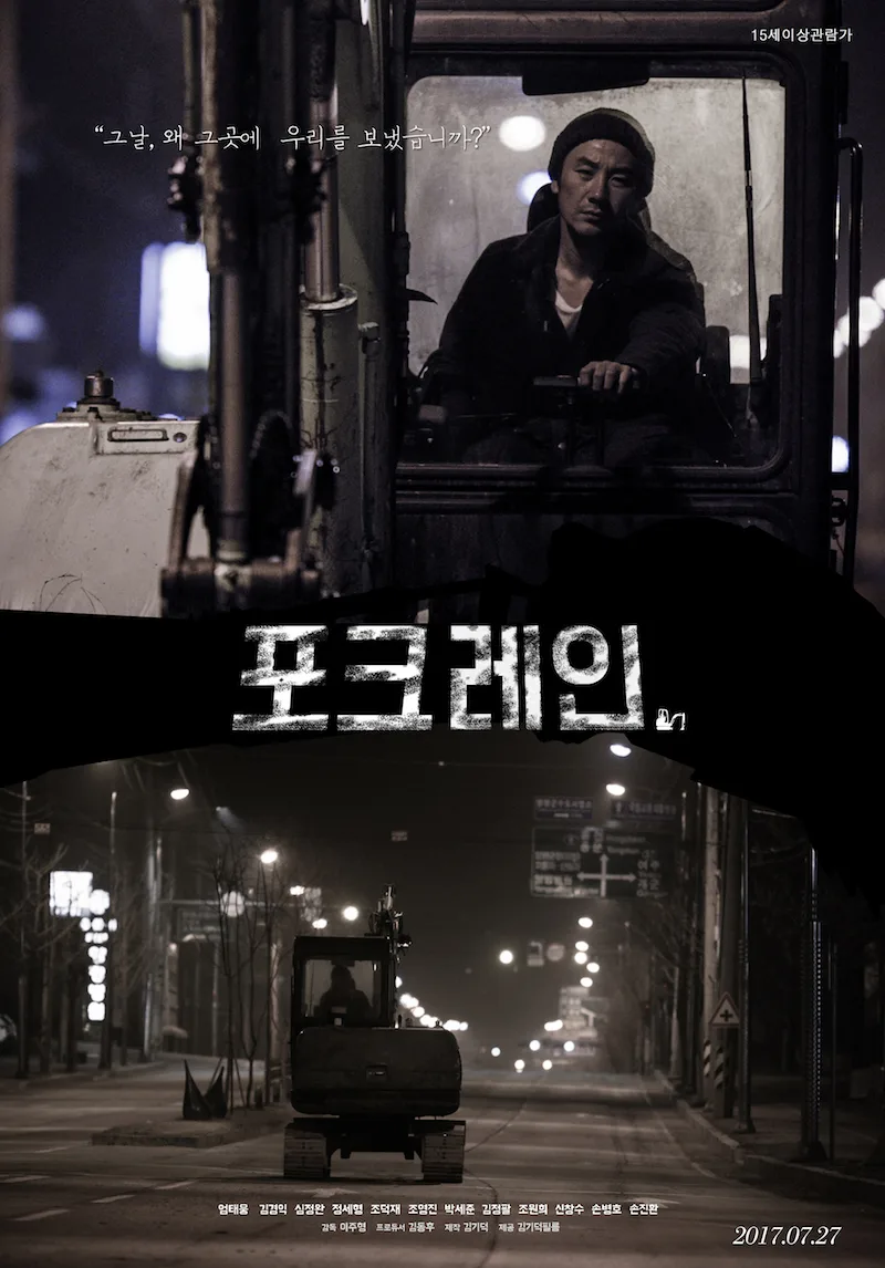 Promotional poster for the film Forkcrane