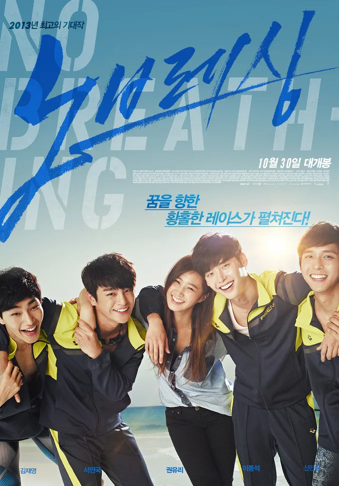 Promotional poster for the film No Breathing