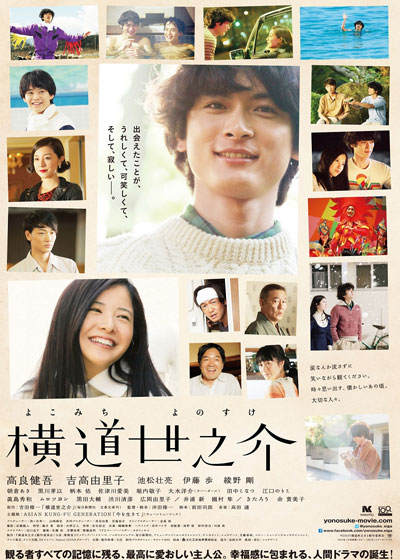 A Story of Yonosuke promotional image
