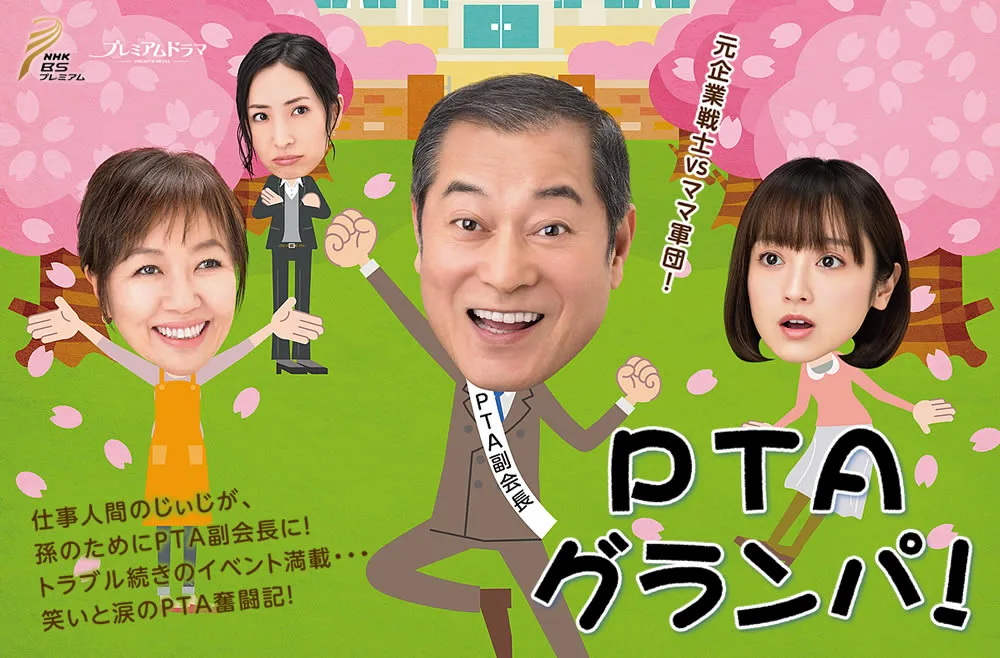 Promotional poster for PTA Grandpa