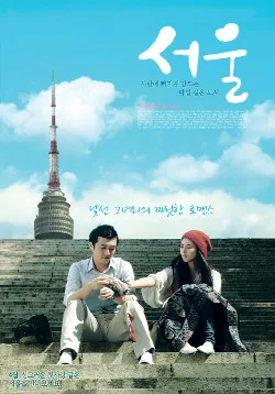 Promotional poster for the 2010 film Seoul