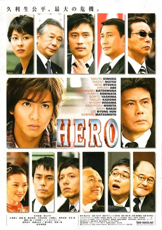 Promotional poster for the 2007 film Hero