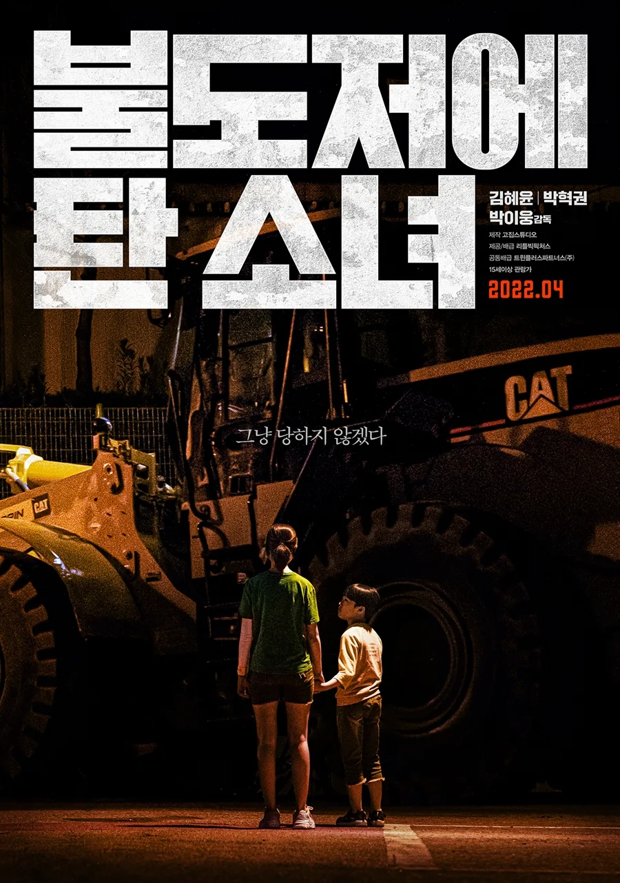Promotional poster for The Girl on a Bulldozer