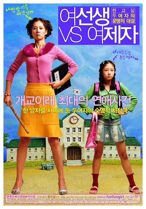 Lovely Rivals promotional poster