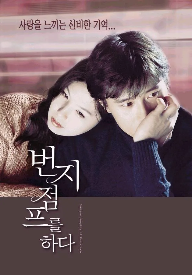 Promotional poster for Bungee Jumping of Their Own