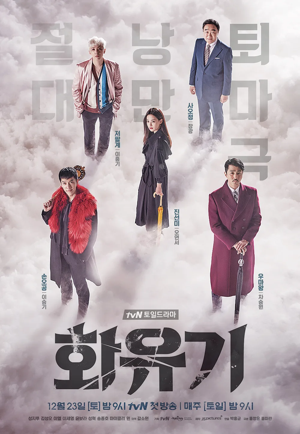 Promotional poster for A Korean Odyssey