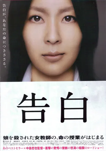 Promotional poster for the film Confessions