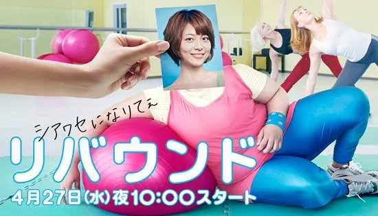 Promotional image for the drama Rebound