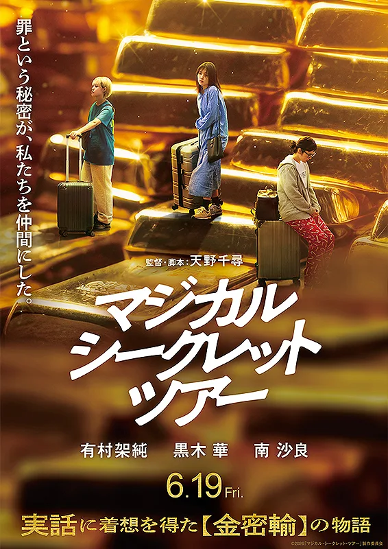 Promotional poster for Magical Secret Tour