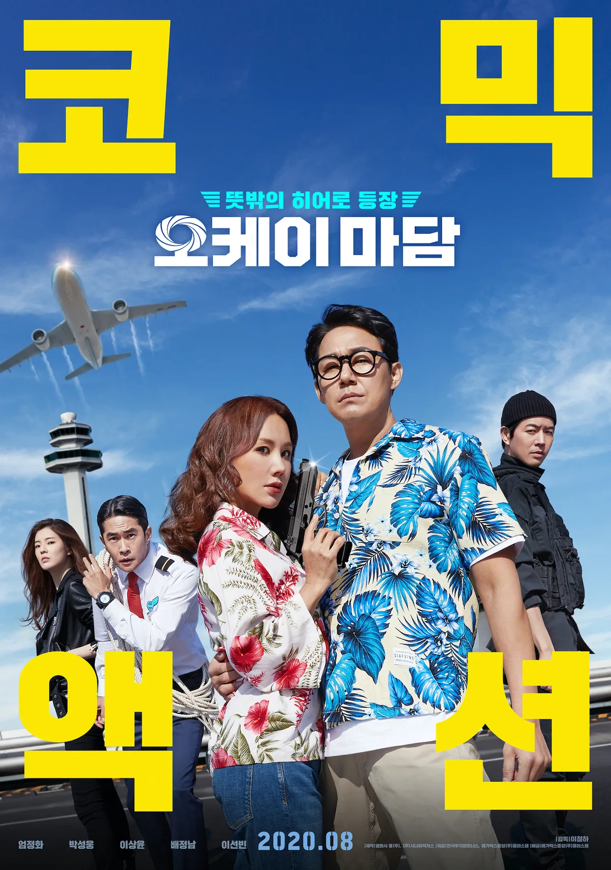 Promotional poster for the film OK! Madam