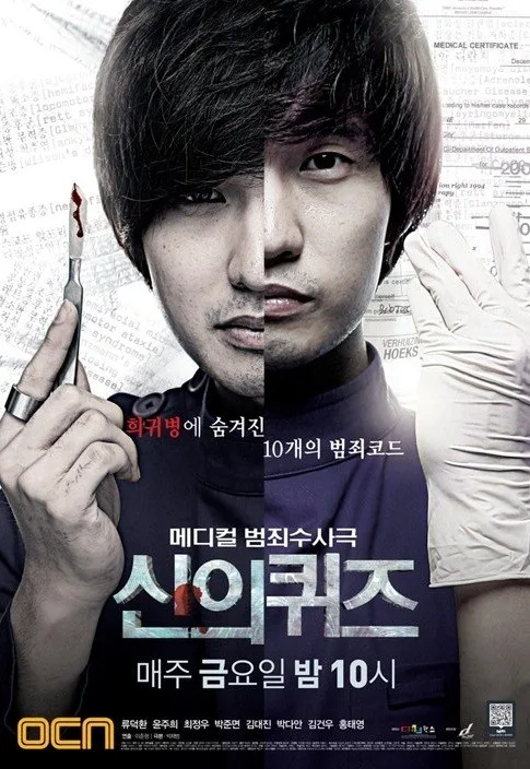 Promotional poster for the television series Quiz from God