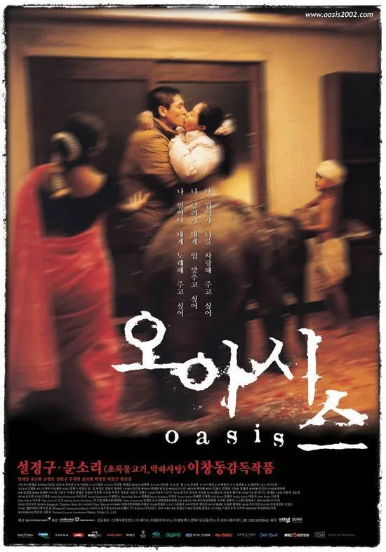 Promotional poster for the film Oasis