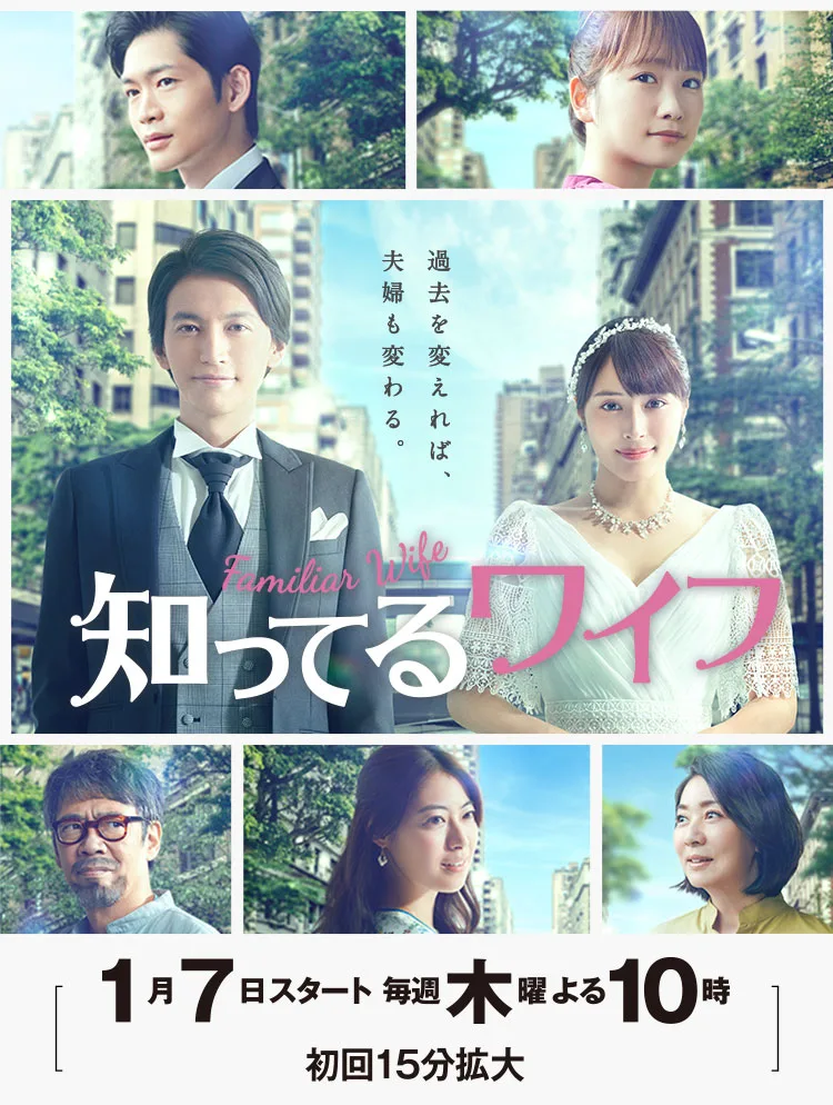 Promotional poster for Shitteru Wife