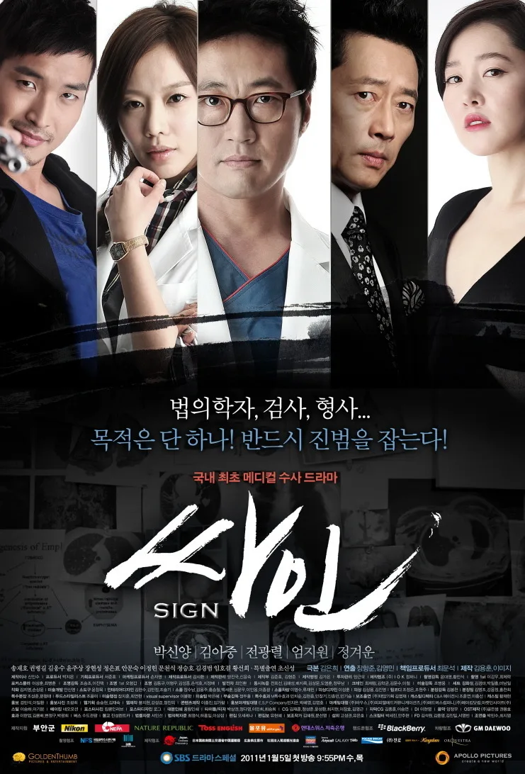 Promotional poster for the drama Sign