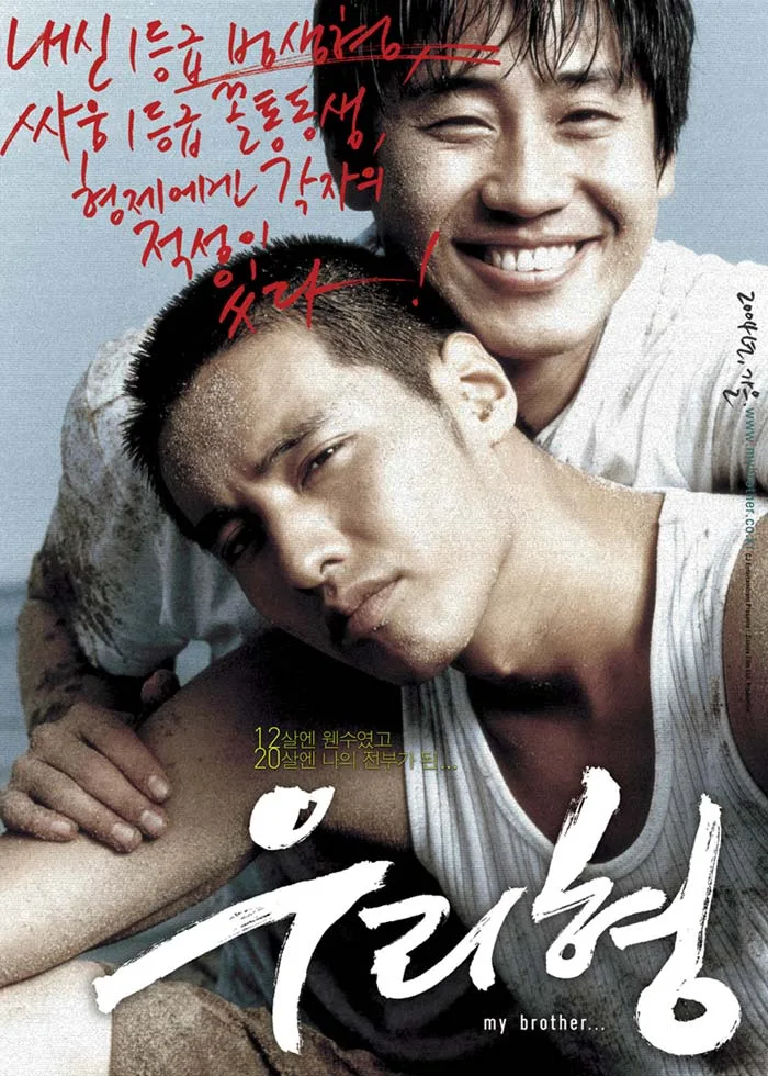 Poster for the film My Brother
