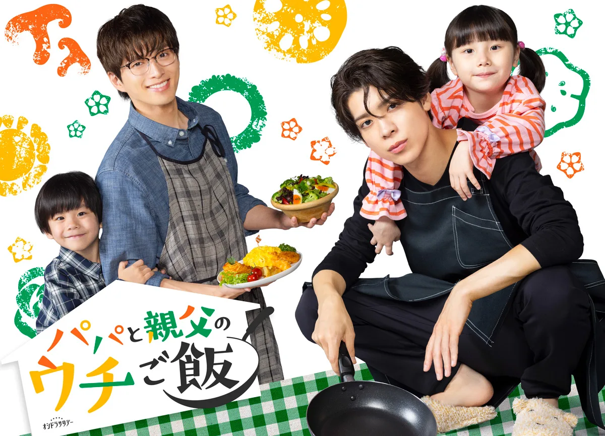 Promotional image for Papa to Oyaji no Uchi Gohan