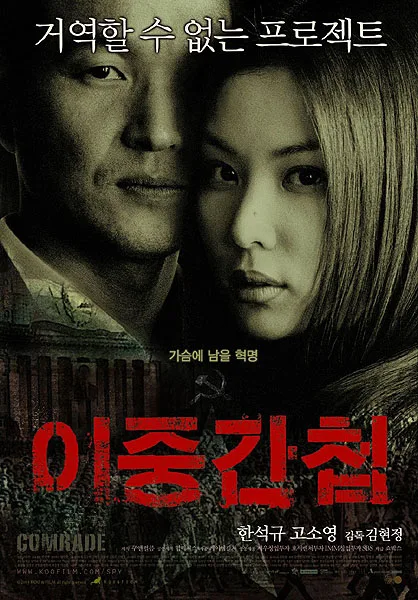 Promotional poster for the film Double Agent