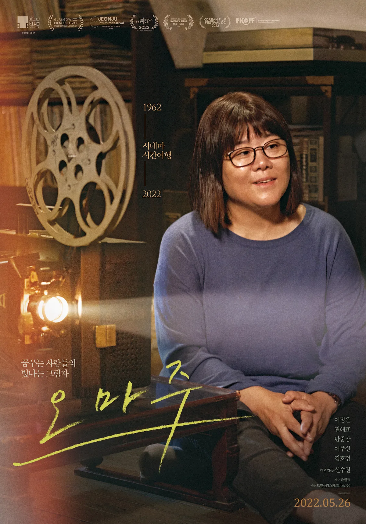 Promotional poster for the film Hommage