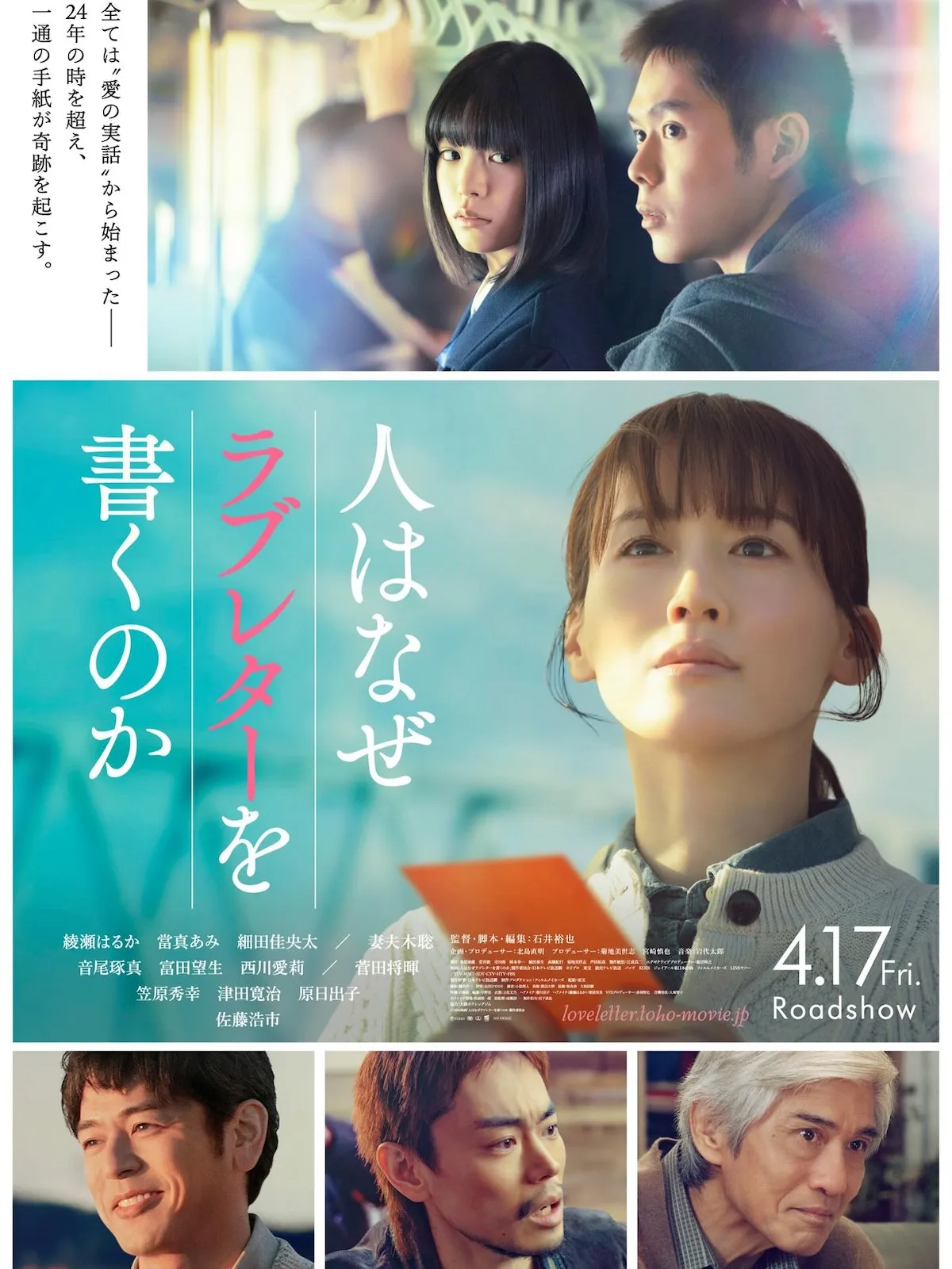 Hito wa Naze Love Letter wo Kaku noka promotional graphic