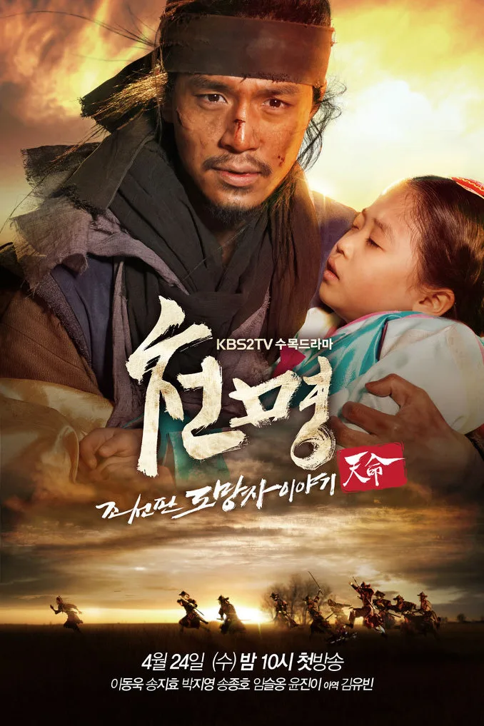 Promotional poster for The Fugitive of Joseon