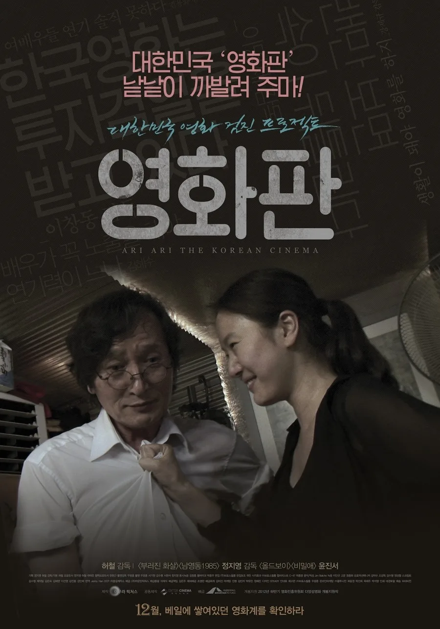Promotional poster for Ari Ari the Korean Cinema