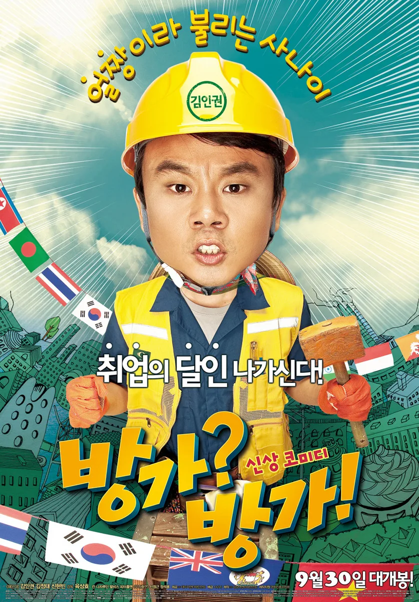 Promotional poster for the film He's On Duty
