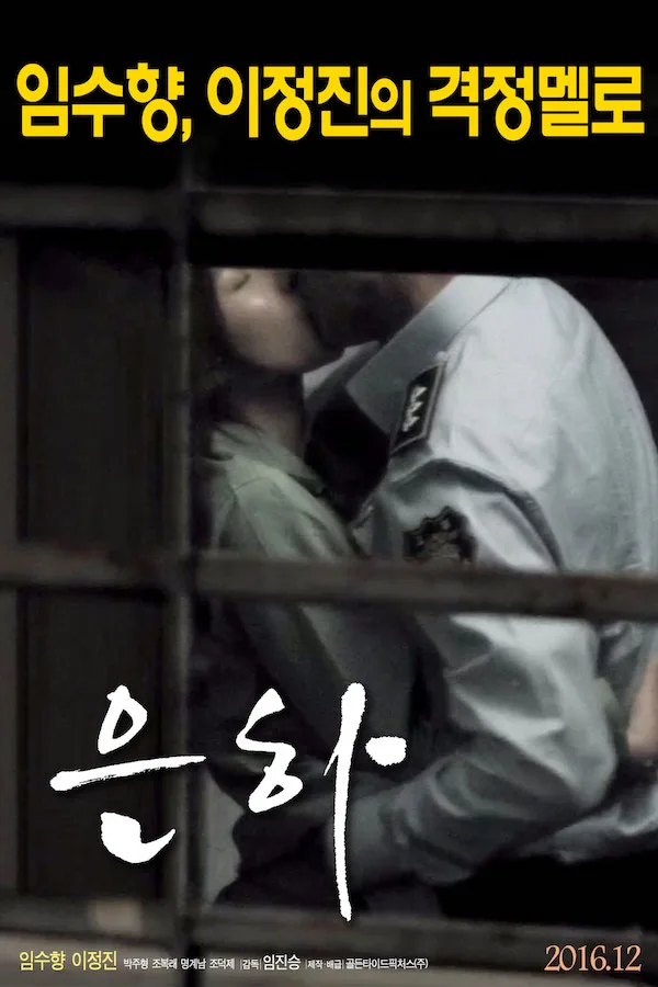 Promotional poster for the film Eun-Ha