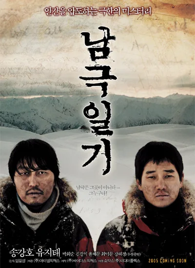 Promotional poster for Antarctic Journal