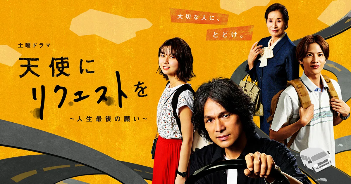 Promotional image for the drama Tenshi ni Request wo