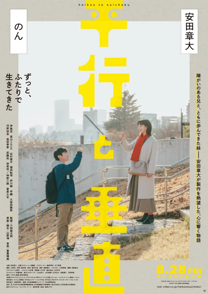 Promotional image for the film Parallel and Perpendicular featuring Japanese text and branding.