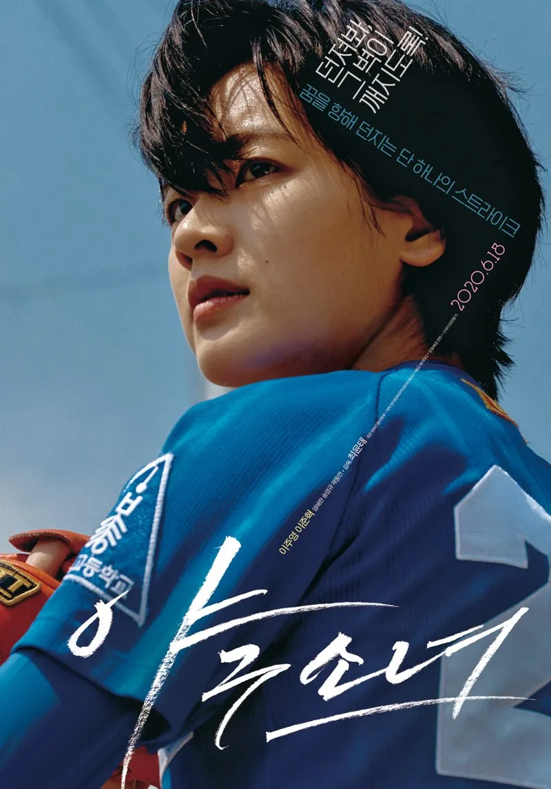 Promotional poster for the film Baseball Girl